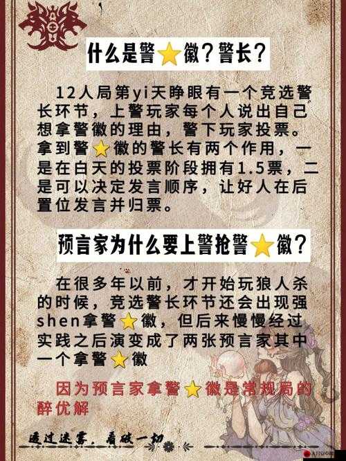 天天狼人杀游戏攻略，掌握狼人角色技巧，成功悍跳并扮演预言家的策略